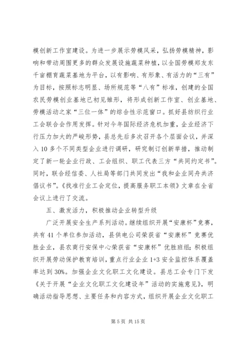 县总工会年度工作会议讲话 (2).docx