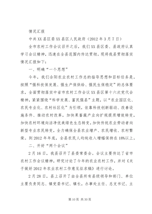 县贯彻落实全市统计工作会议精神情况汇报[优秀范文5篇].docx