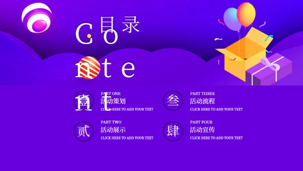 电商购物节活动策划通用PPT模板
