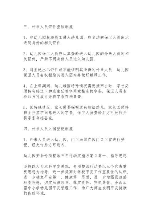 幼儿园安全专项整治三年行动实施方案3篇.docx