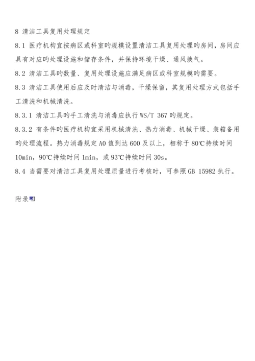 医疗机构环境表面清洁与消毒管理规范..docx