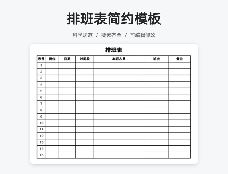 直播排班表