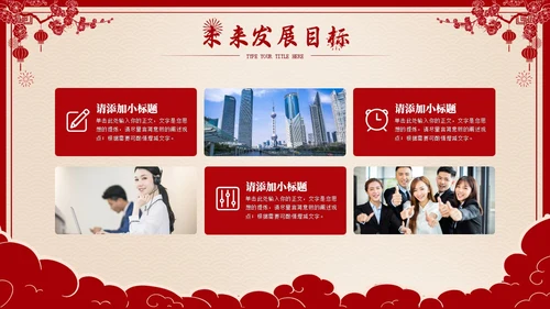 龙年剪纸风欢喜过大年开门红工作总结汇报PPT