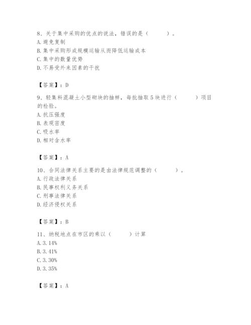 2024年材料员之材料员专业管理实务题库附答案（能力提升）.docx