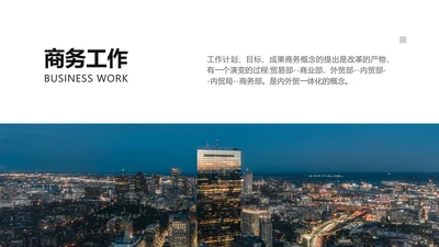 白色简约风工作并列关系PPT图文页