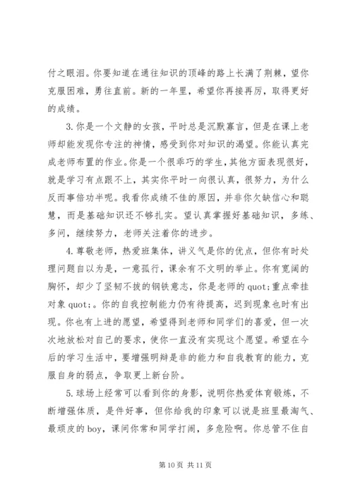 初中班主任评语集锦.docx