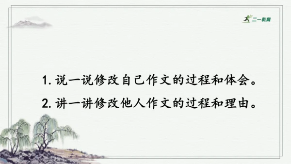 习作：插上科学的翅膀飞  课件