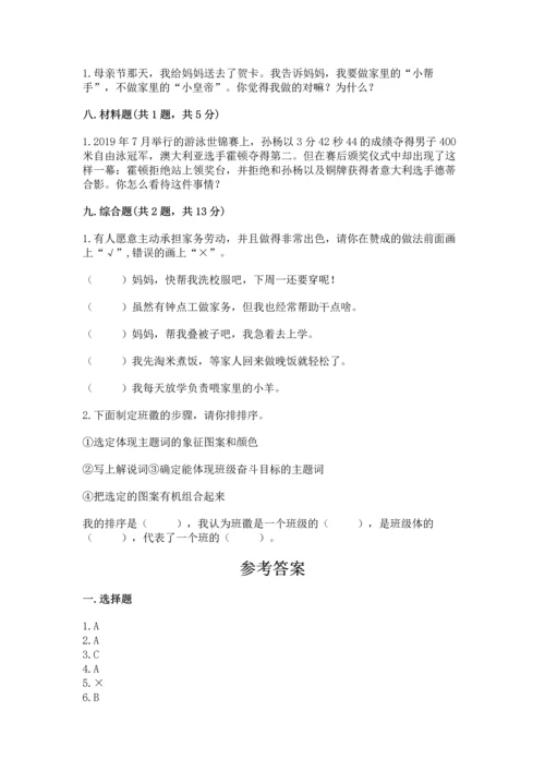 部编版道德与法治四年级上册期中测试卷（能力提升）.docx