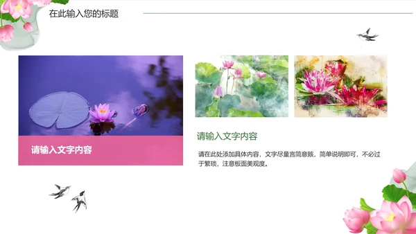绿色清新写实荷塘月色国学文化主题班会PPT模板