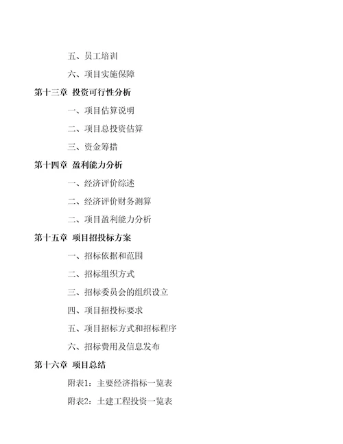 江西体外诊断仪器项目预算报告