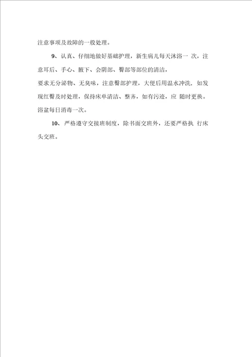 新生儿室管理制度