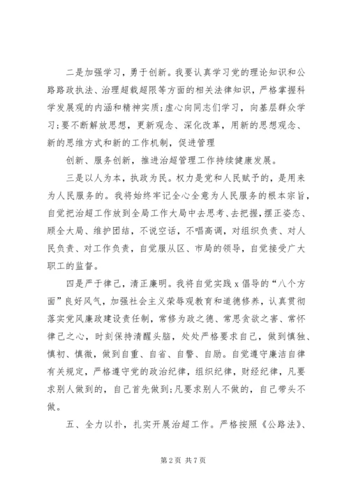 关于当队长发言多篇.docx