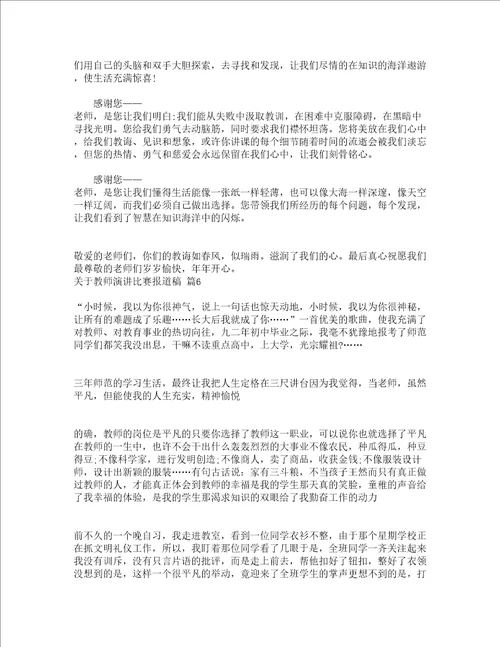 关于教师演讲比赛报道稿精选24篇