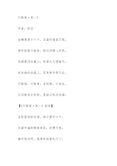 李白行路难.docx