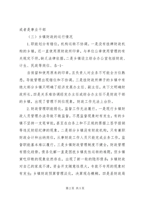 乡镇运行情况调研汇报材料.docx