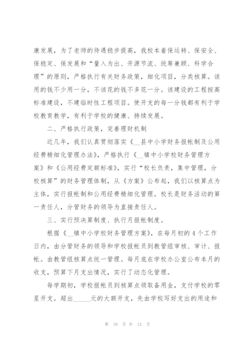 学校财务工作总结（5篇）.docx