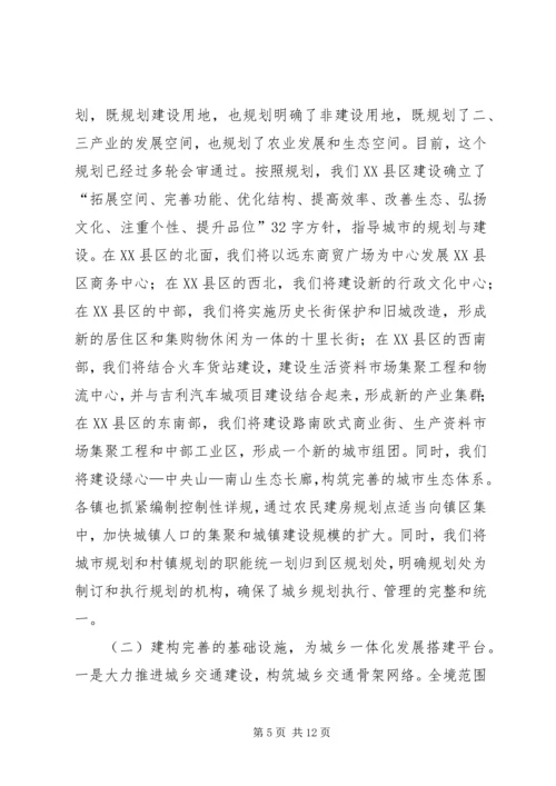 城乡一体化发展情况汇报.docx