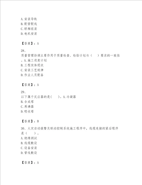 （完整版）一级建造师（一建机电工程实务）题库带答案（预热题）