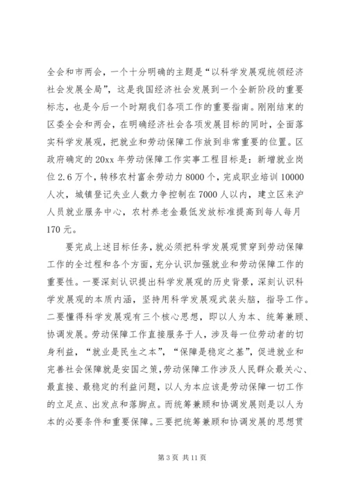 区劳动保障工作会议上的讲话 (2).docx