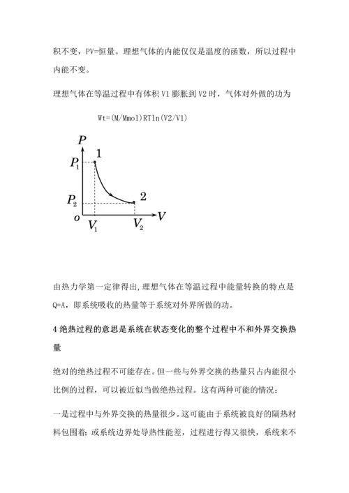 探究热力学第一定律及其应用.docx