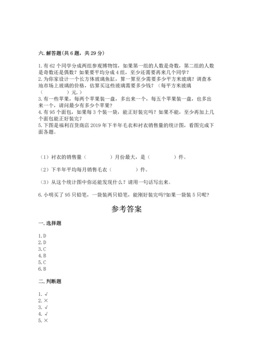 人教版五年级下册数学期末测试卷精品【考点梳理】.docx