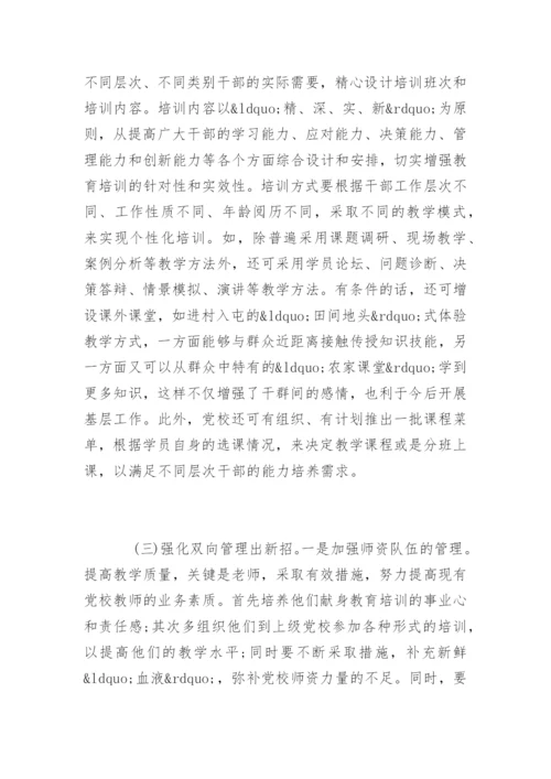 对干部教育培训工作的意见建议.docx