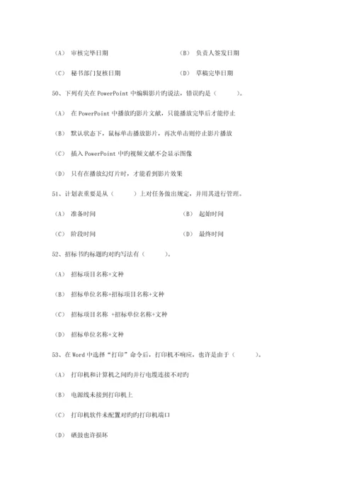 2023年助理篇行政部门的主要工作职能最新考试试题库.docx