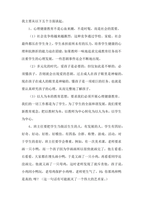 关于班主任培训心得体会模板集锦六篇.docx