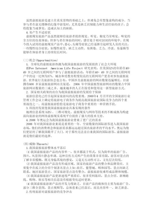 学年论文-我国虚拟旅游的分析与开发.docx