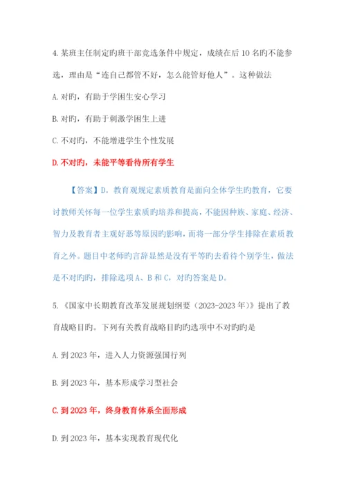 2023年教师资格证考试真题中学综合素质附答案.docx