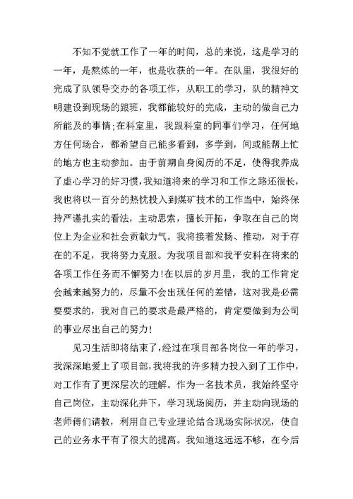 见习期个人工作总结报告范文8篇