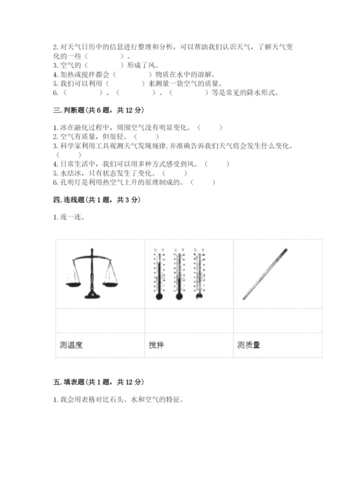 教科版小学三年级上册科学期末测试卷附参考答案【达标题】.docx