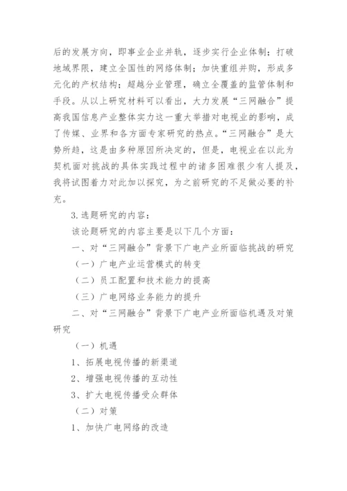 算法类论文开题报告.docx