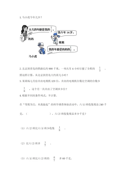 冀教版五年级下册数学第六单元 分数除法 测试卷及答案（易错题）.docx