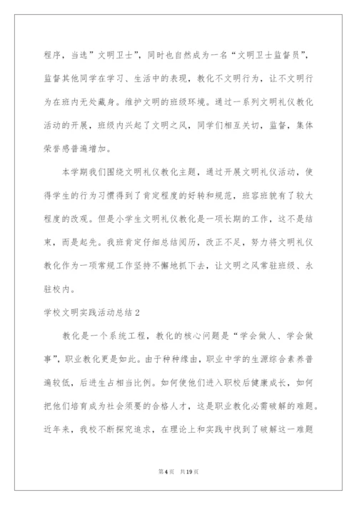 2022学校文明实践活动总结.docx