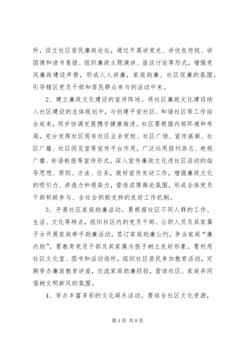 镇委廉政文化指导方案.docx