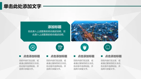 电网国网电力公司供电局总结汇报PPT模板