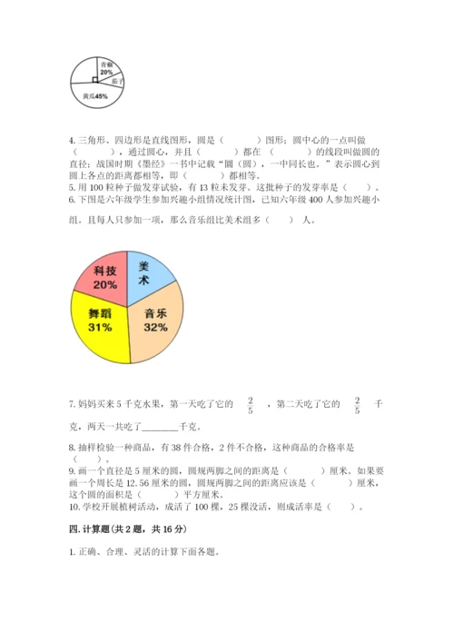 2022人教版六年级上册数学期末测试卷重点班.docx