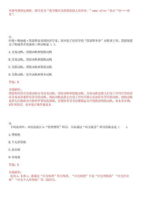江苏2023年恒丰银行苏州分行社会招聘考试参考题库含答案详解