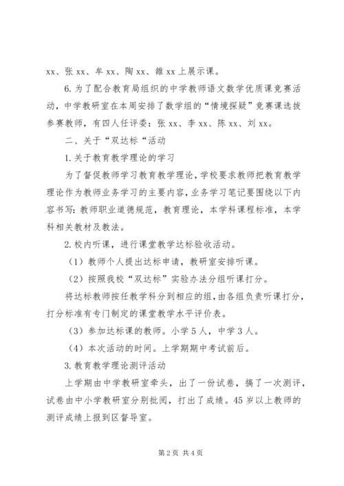 学校开展“三项活动”的汇报材料 (2).docx