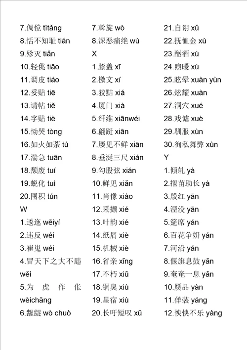 新大纲普通话水平测试易读错词语表