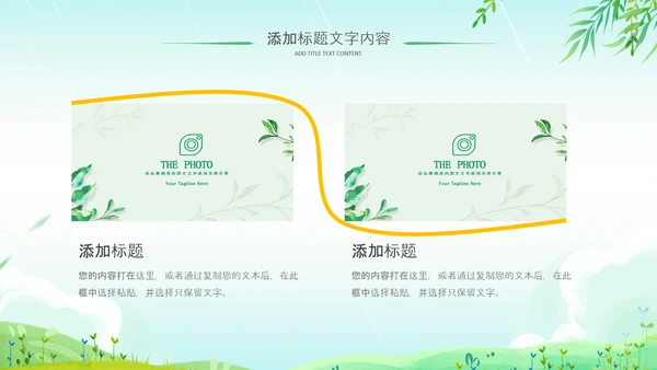 小清新绿遇见春天春季春暖花开植树ppt模板