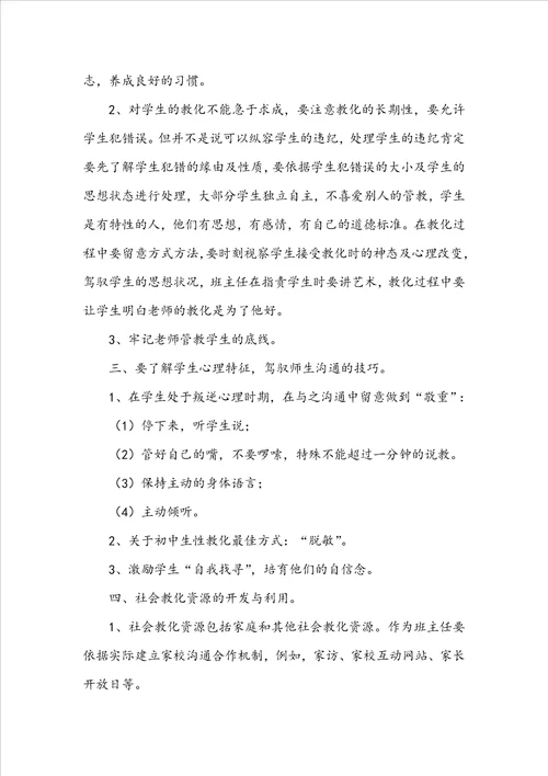 班级管理学习总结