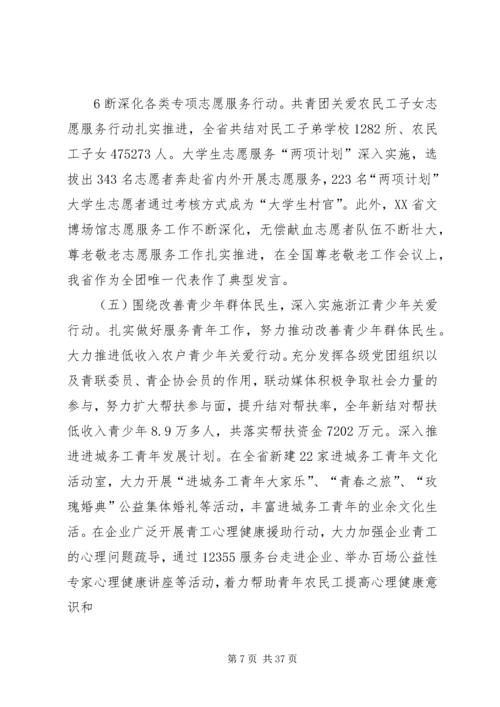 团市委书记徐晓在共青团XX市十四届二次全委 (3).docx