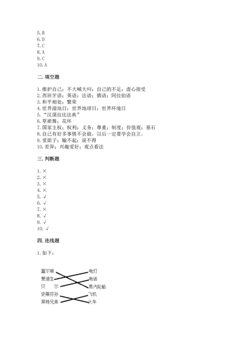 六年级下册道德与法治 《期末测试卷》【研优卷】.docx
