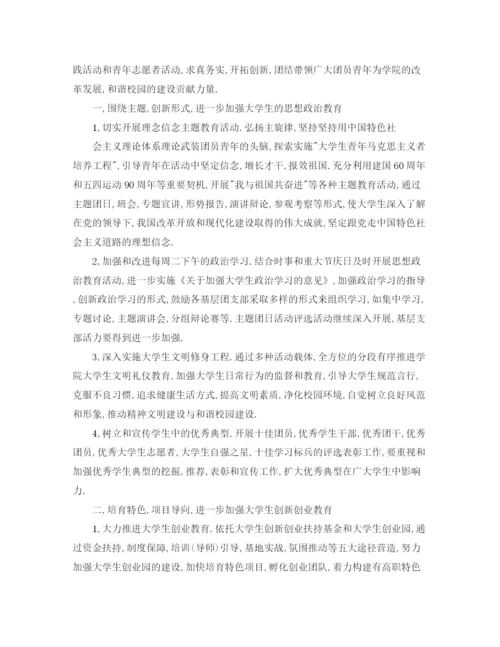 精编之团委工作计划范文精选.docx