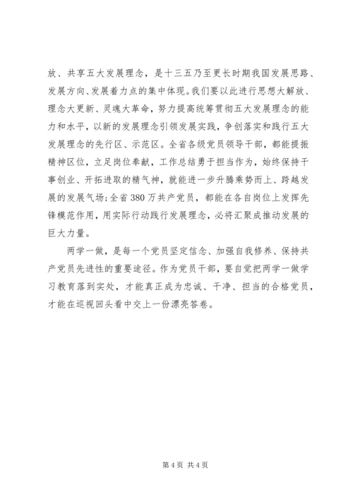 最新学习两学一做心得体会 (4).docx