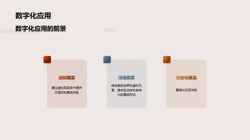 博物馆设计：艺术与科技的融合