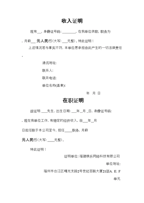 收入证明在职证明工作证明