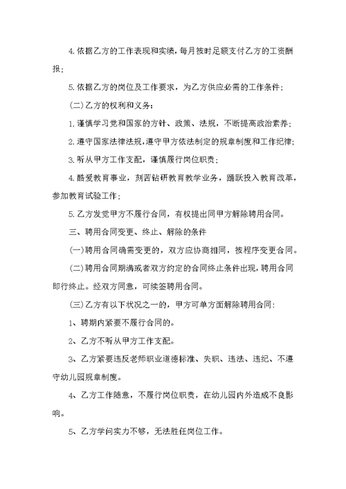 幼儿园教师聘用劳动合同格式